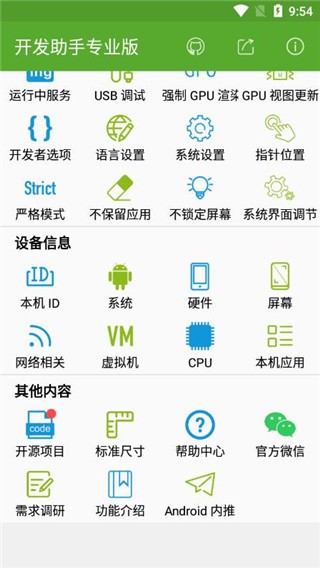 安卓开发助手专业版app