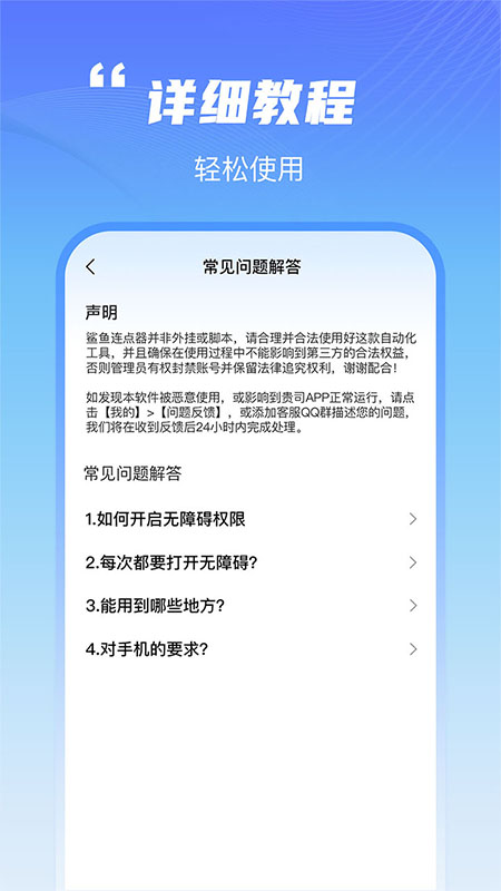 安卓鲨鱼连点器 中文版app