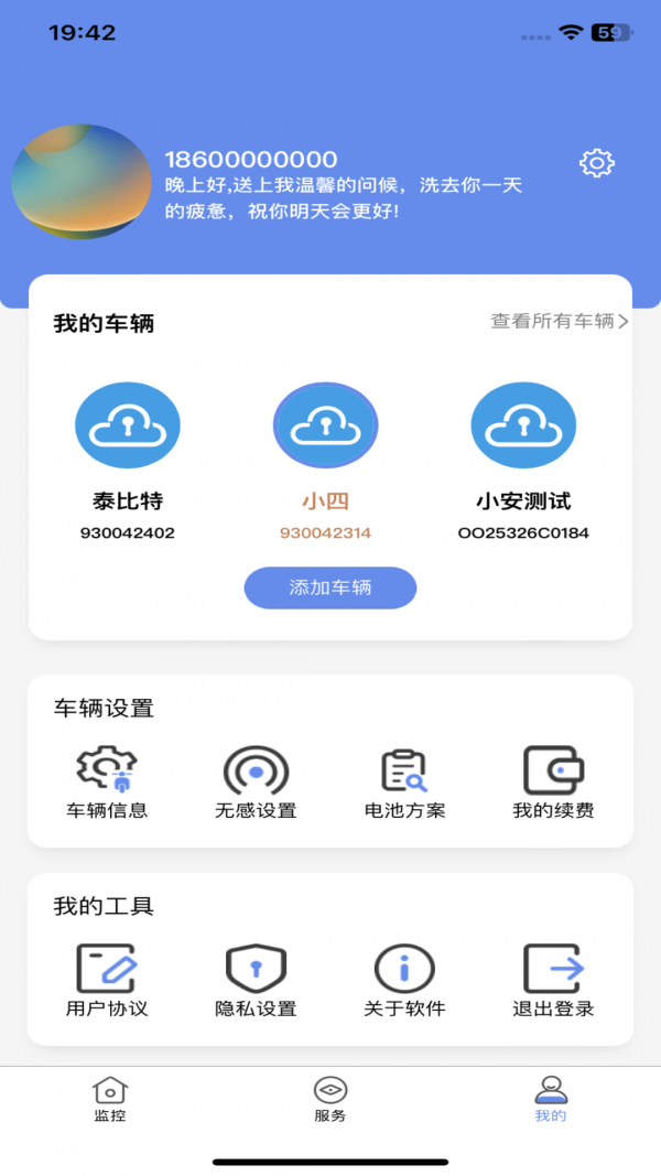 安卓闪云物联app