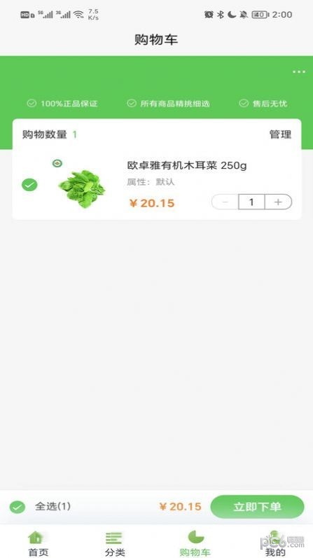 欧卓雅臻享下载