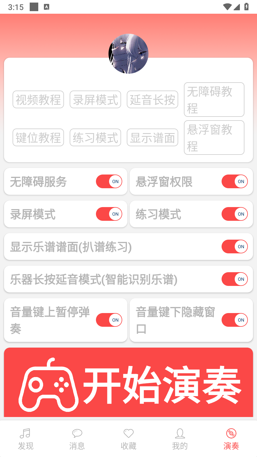 安卓光遇音乐盒app