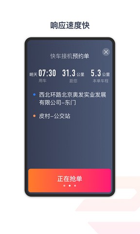 安卓享道出行司机端app