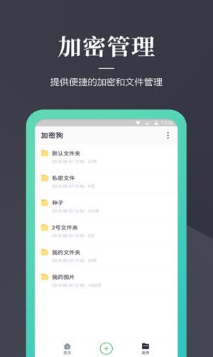 文件加密狗app