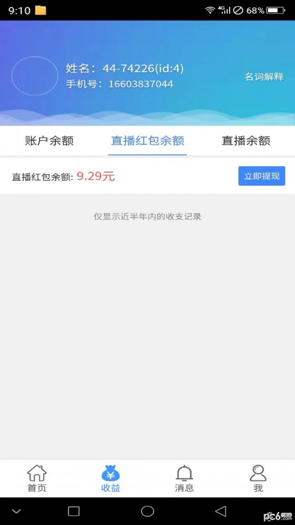 安卓银康医药app