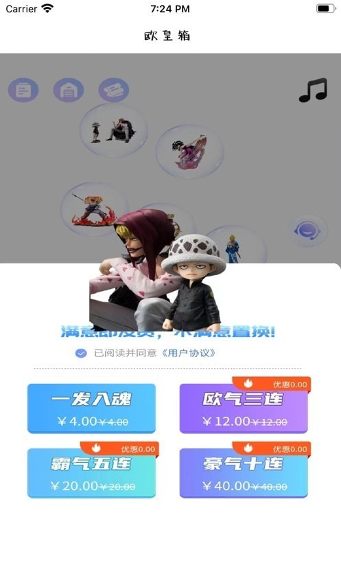 安卓欧皇箱app