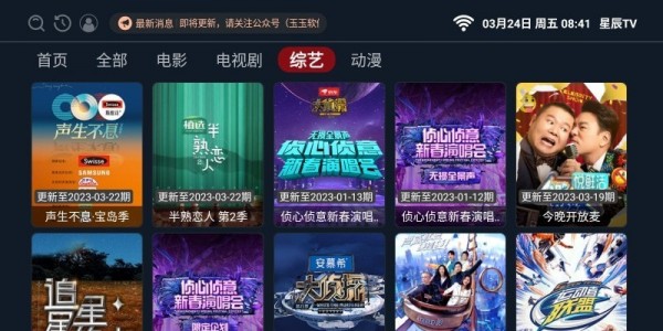 星辰tv下载