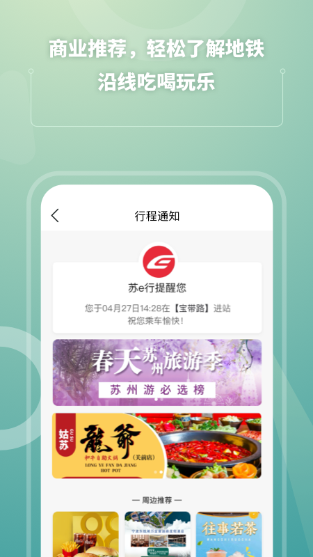 安卓苏e行地铁app