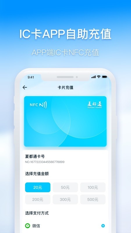 安卓西宁智能公交最新版app