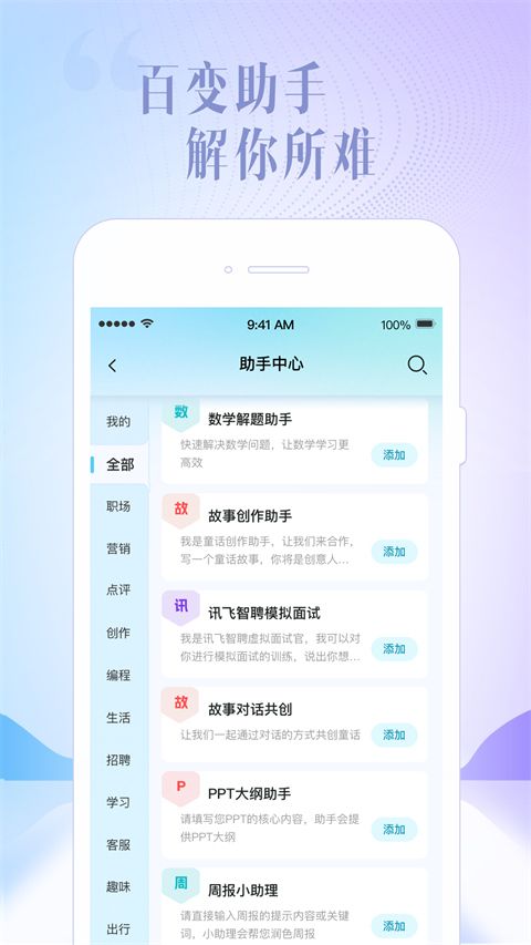 安卓讯飞星火app app