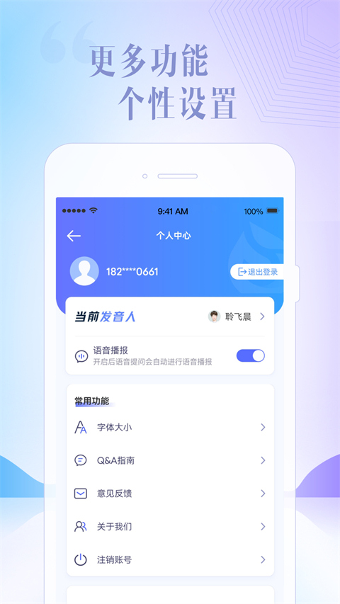 安卓讯飞星火app 软件下载