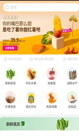 闪鲜到家app下载