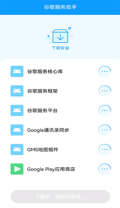 安卓谷歌服务助手官网版软件下载