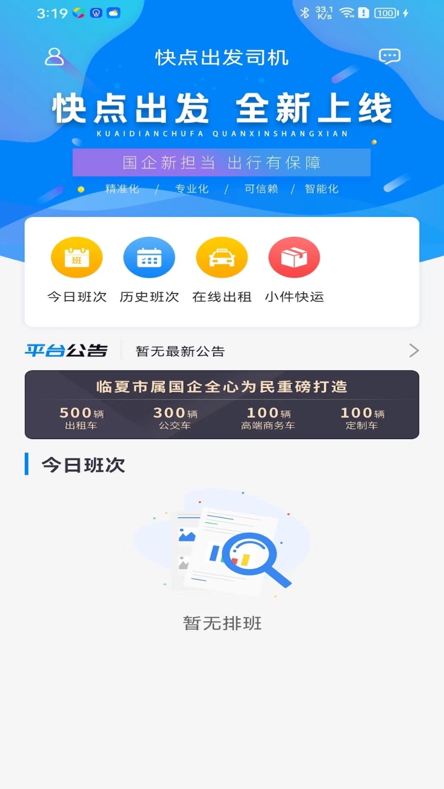 快点出发app