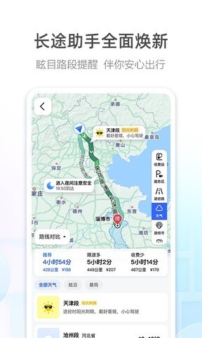 安卓高德地图导航2023app