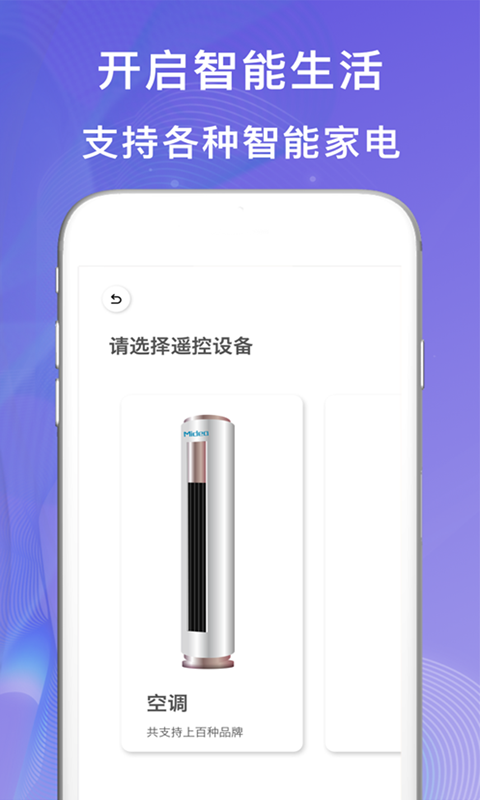 小度万能遥控器app下载