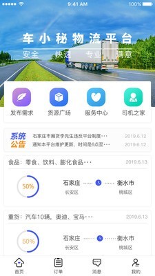 安卓敬运有货app软件下载