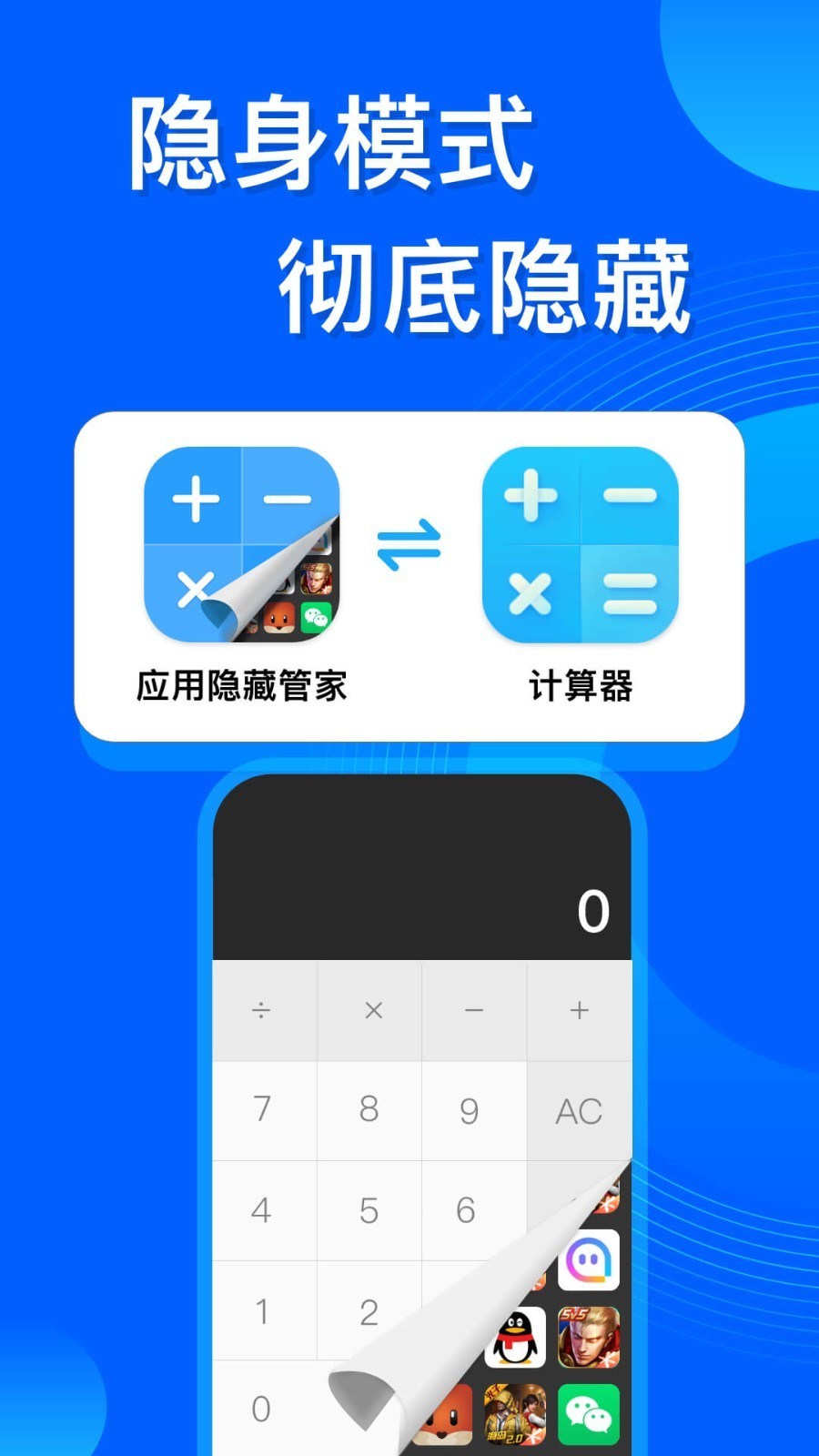 安卓应用隐藏管家手机版app