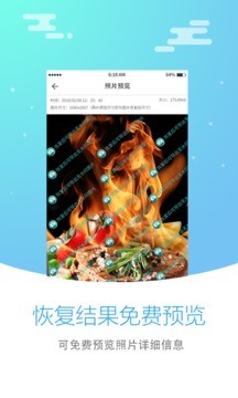 手机照片恢复神器app