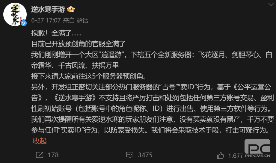 不愿给微博交天价保护费被禁言，逆水寒手游把钱花哪了？