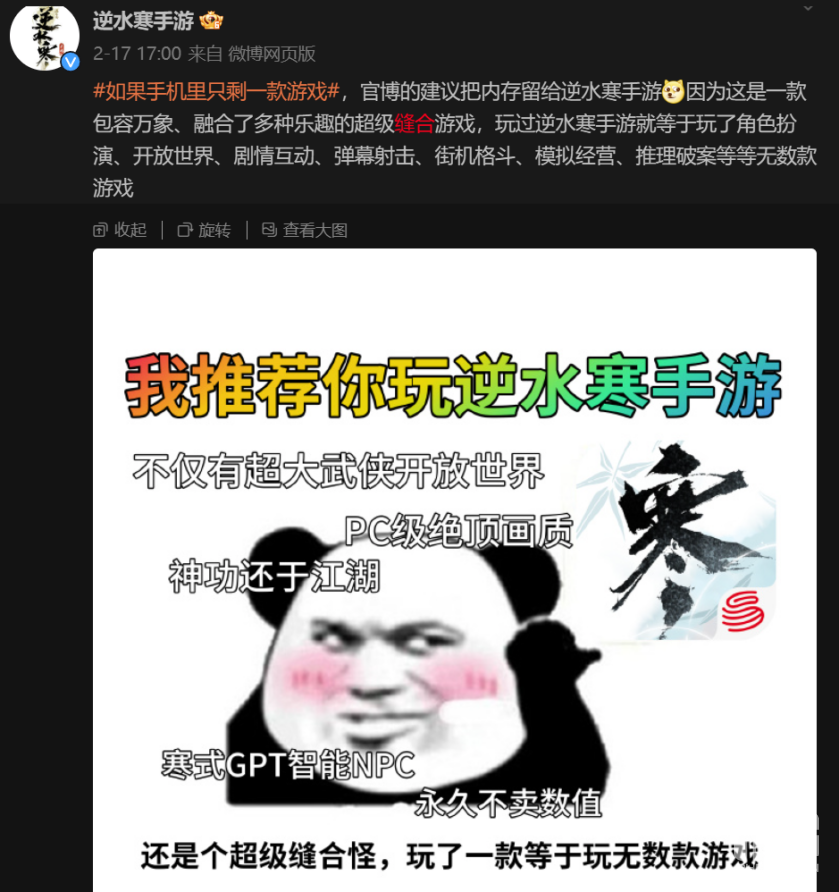 不愿给微博交天价保护费被禁言，逆水寒手游把钱花哪了？