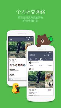 lineapp下载