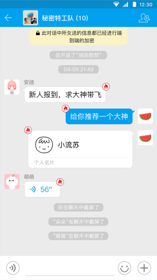 安卓闲聊 最新版app