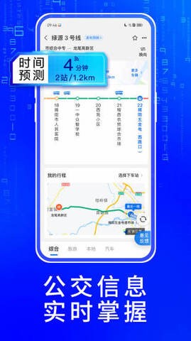 车来了公交车实时查询app