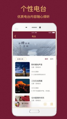 雪域音乐app