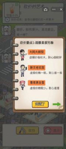 安卓砍价的艺术app