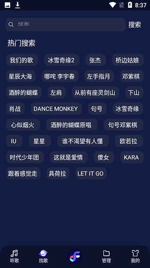 安卓fly音乐官方版app