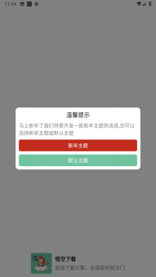 安卓悟空下载安卓版app