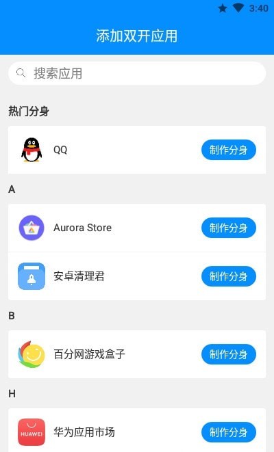 安卓微分身多开框架app