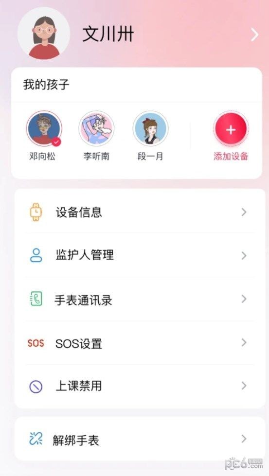 安卓hao健康app