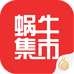 蜗牛集市app 