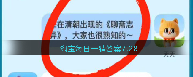 淘宝每日一猜答案7.28