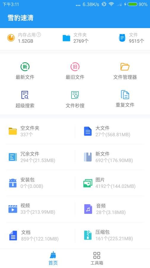 雪豹速清app