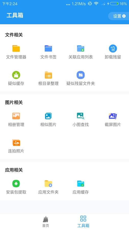 安卓雪豹速清appapp