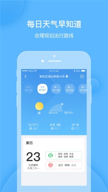 天气短时预报app下载