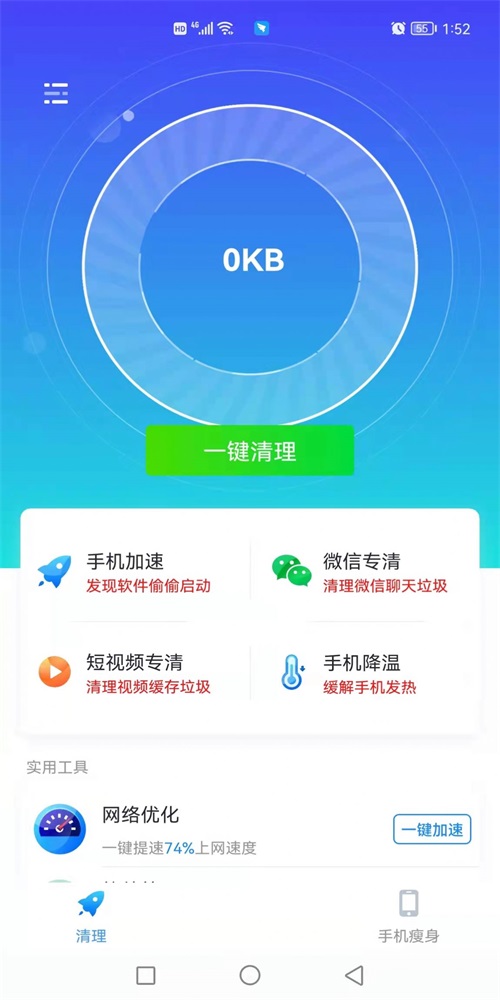 顶级清理大师app