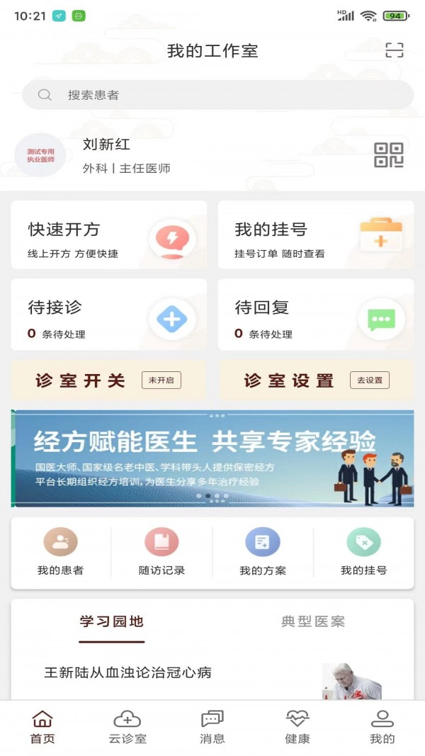 宣御医专家端app下载