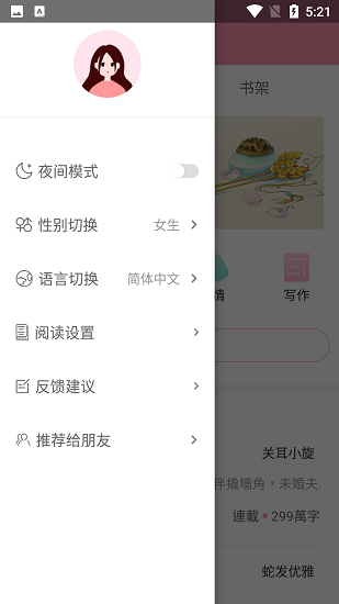 安卓美萌小说2.0.0app