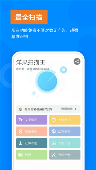 洋果扫描王app下载