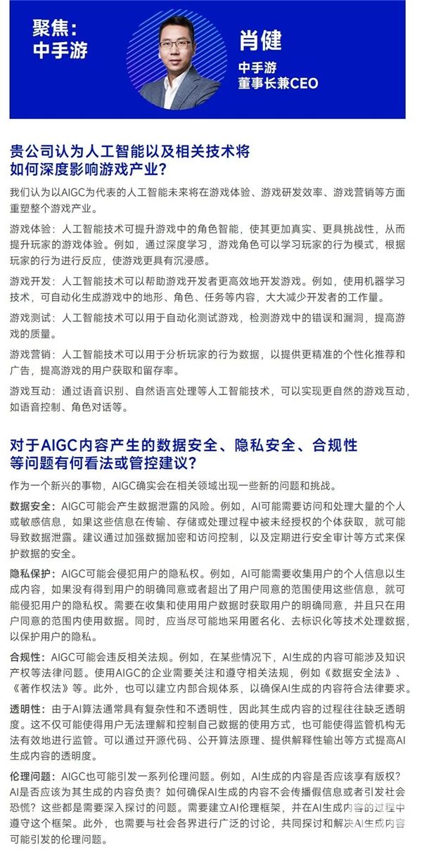 AIGC报告：超六成企业布局，近半数认为缺人才培养储备