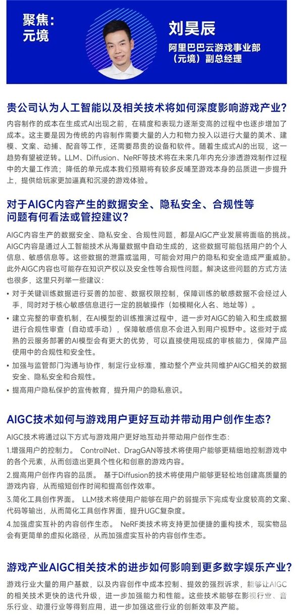 AIGC报告：超六成企业布局，近半数认为缺人才培养储备