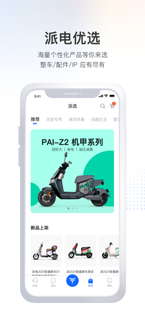 安卓派电出行app