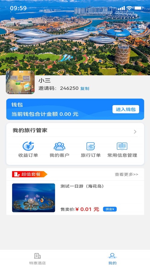 逍遥私旅app下载