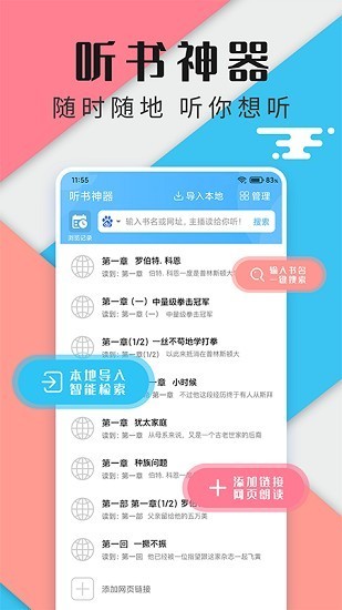 安卓听书神器1.0.5app