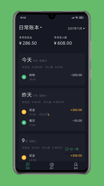 极速记账app