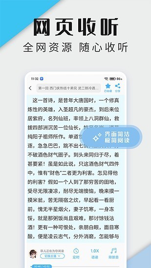 听书神器1.0.5