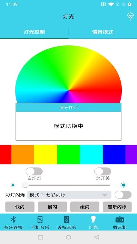 安卓蓝牙伴侣最新版app